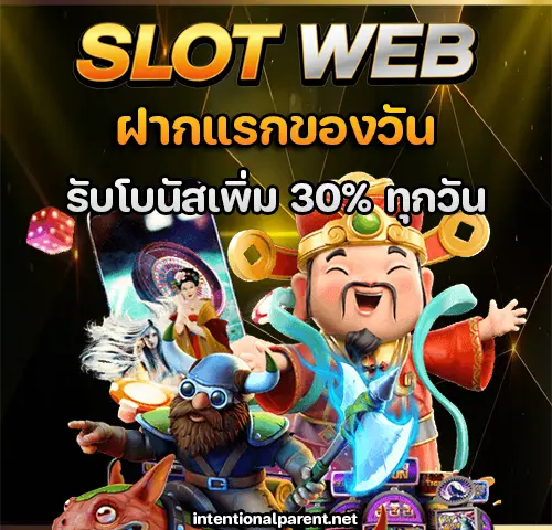 เว็บ สล็อต แท้