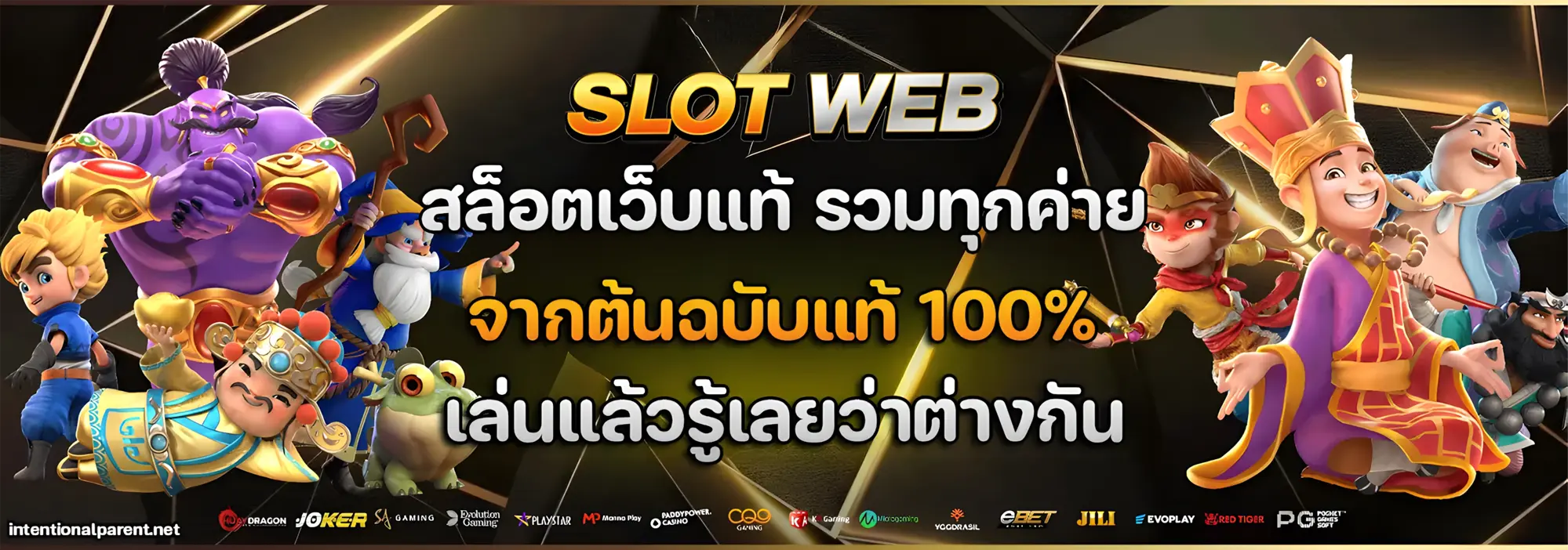 สล็อตเว็บแท้